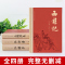 [精装完整版]四大名著原著正版 [正版]完整版 四大名著原著全套无删减版三国演义水浒传西游记红楼梦青少版小学生版初中生出