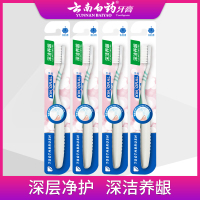 云南白药金口健深洁养龈型牙刷4支家庭装 全方位清洁牙渍