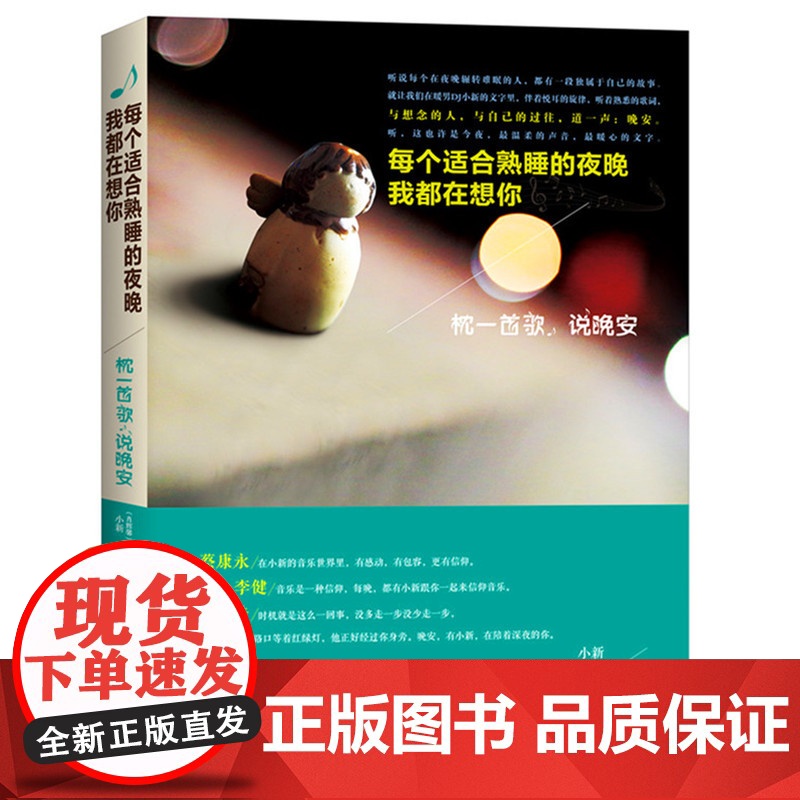 枕一首歌,说晚安:每个适合熟睡的夜晚我都在想你高清大图