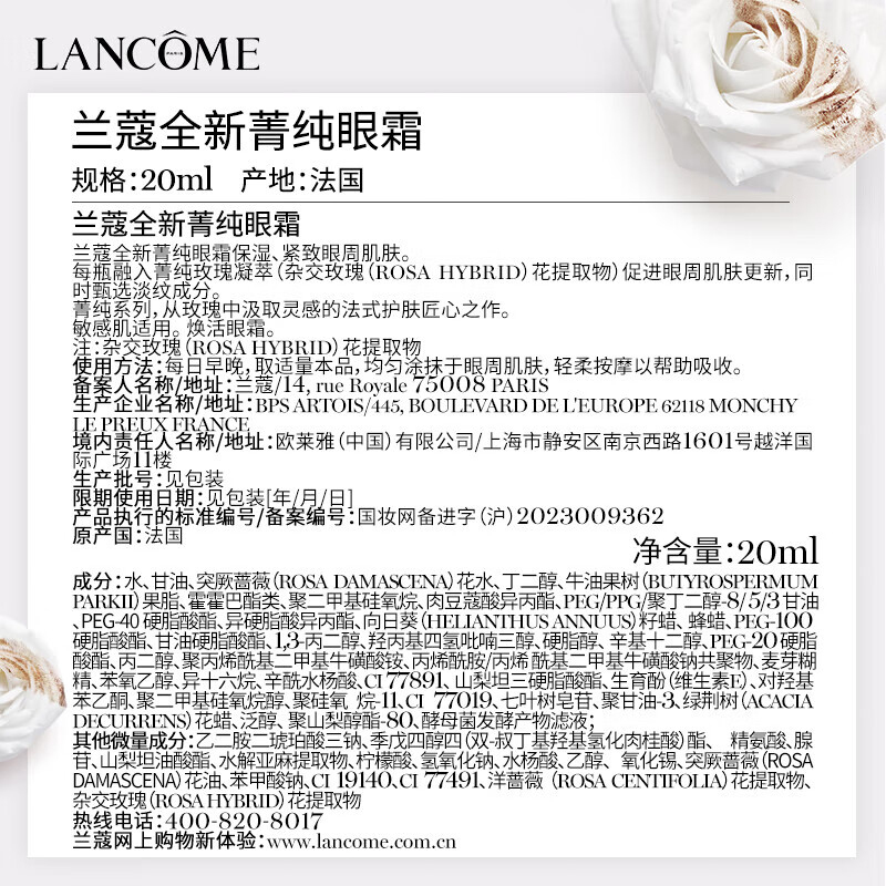 兰蔻 20ml 菁纯臻颜焕亮眼霜 (瓶)
