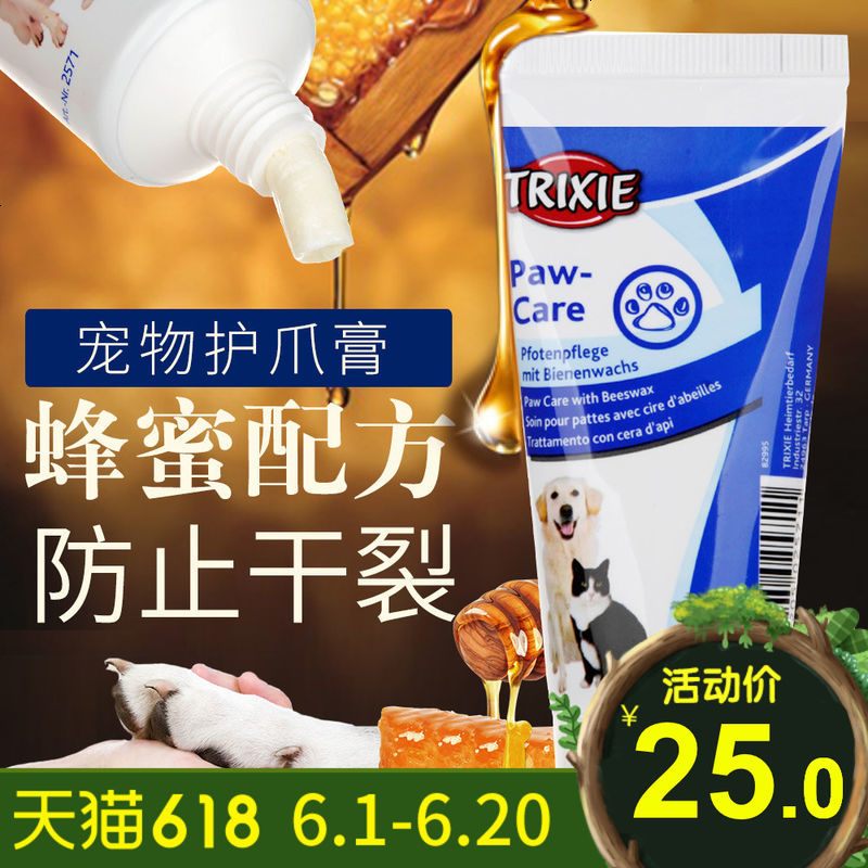 德国宠物爪子护理膏防冻伤干燥开裂泰迪金毛狗狗脚掌滋润膏