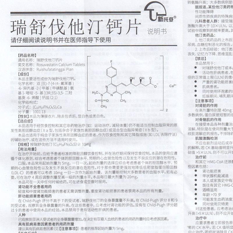 新托妥 瑞舒伐他汀钙片 10mg*28片/盒 片剂