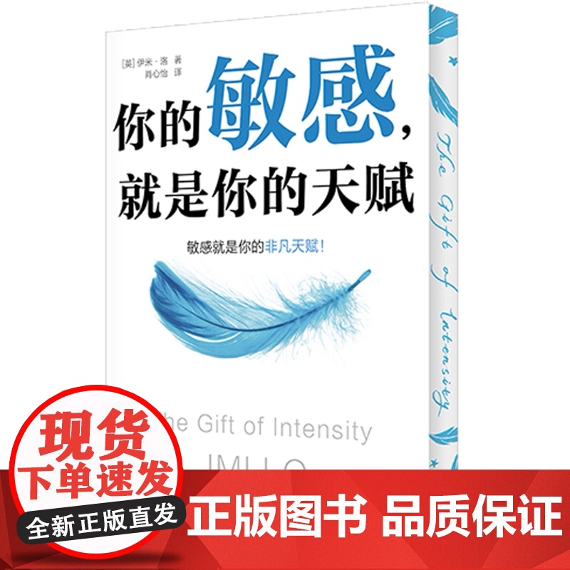 西西弗书店 你的敏感,就是你的天赋刷边版 重启人生疗愈之作 深入剖析性格敏感者高清大图