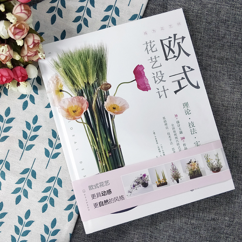 [正版]欧式花艺设计 理论技法实践 久保数政 日本花艺设计插花书籍花艺设计师成长手册入门书花艺设计视觉设计素材书 花艺高清大图