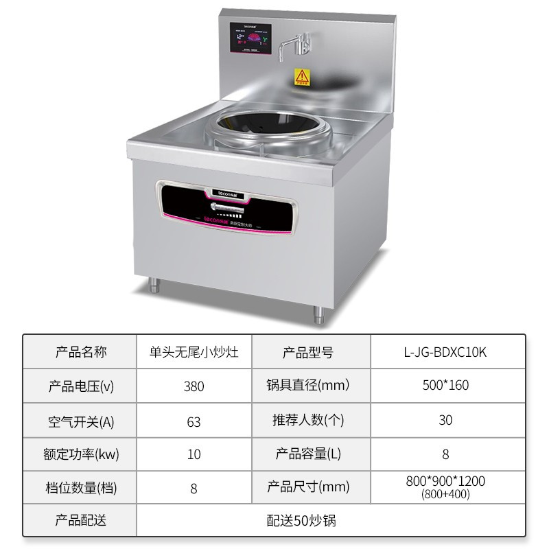 乐创 商用电磁单头无尾小炒灶 10KW大功率酒店饭堂电磁灶 L-JG-BDXC10K BDZSSC高清大图