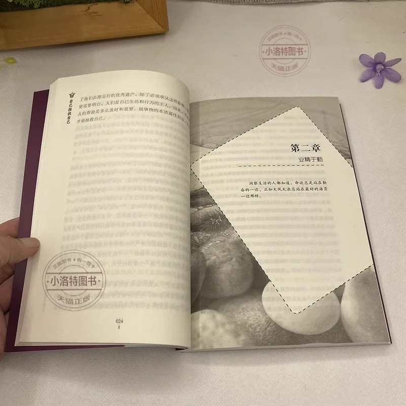 [正版]拯救自己 [正版]自己拯救自己 塞缪尔.斯迈尔斯著成功学之父美国梦的灵魂个人奋斗的精神标本励志图书自我激励拼高清大图