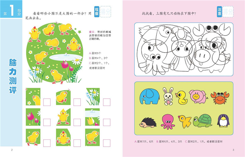 [醉染正版]正版 5-6岁儿童全脑测评与开发 幼儿童宝宝智力益智游戏图书 左右脑思维训练全脑潜能开发观察力专注力训练游戏高清大图