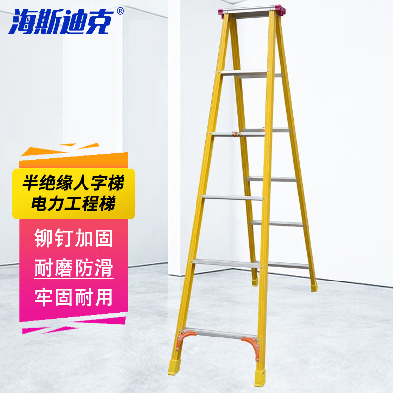 海斯迪克 玻璃钢半绝缘人字梯 HKHE-058 2米6步梯 1个