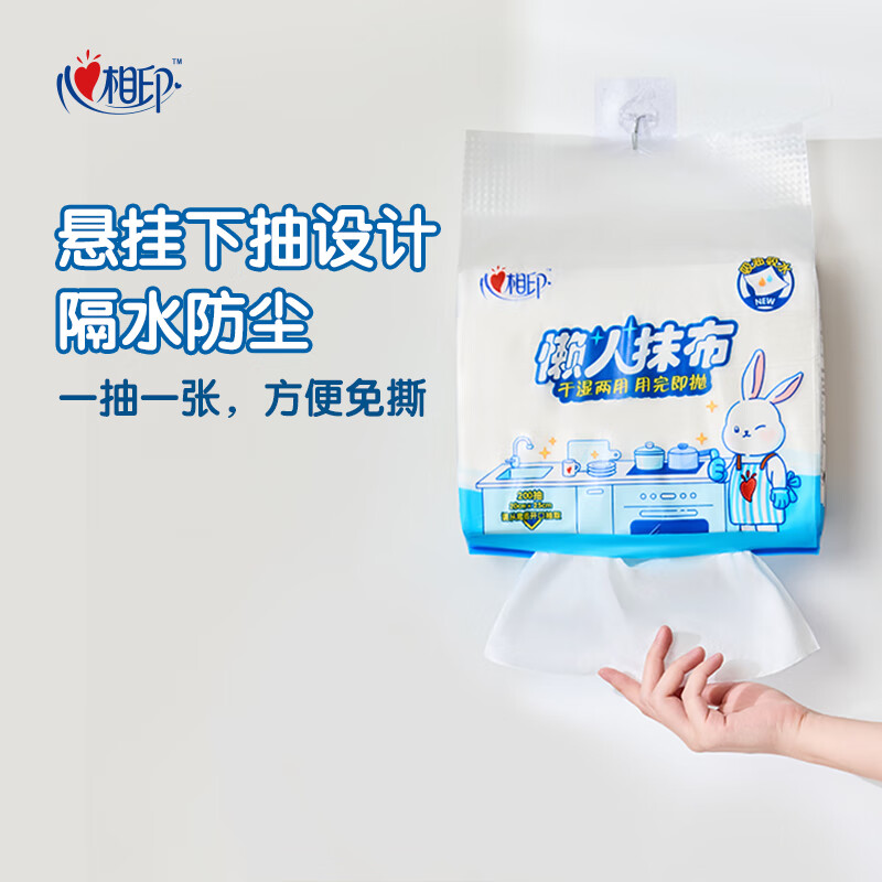 心相印 2JXG200(提装)心相印下抽式懒人抹布200抽*2提高清大图