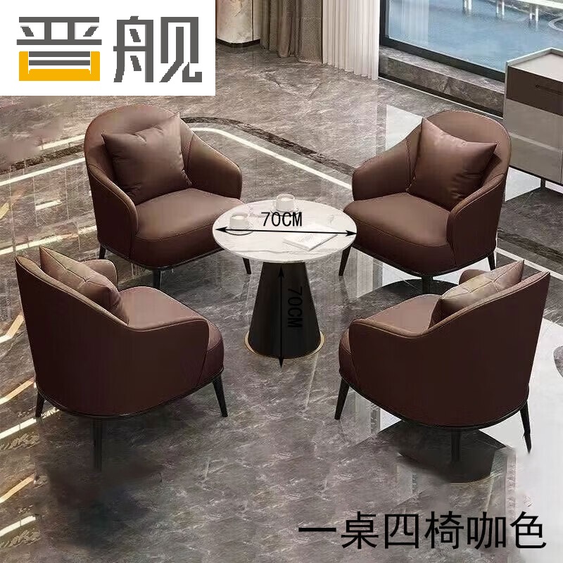 晋舰洽谈桌椅轻奢酒店会所接待区沙发椅简约休闲洽谈沙发一桌四椅咖色高清大图