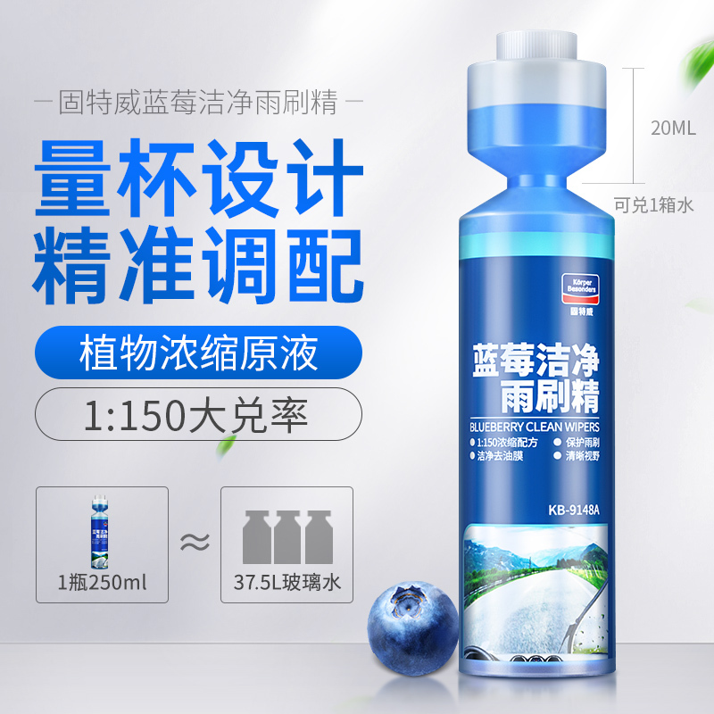 固特威汽车玻璃超浓缩雨刷精去除油膜雨刮水液四季通用强力去污高清大图
