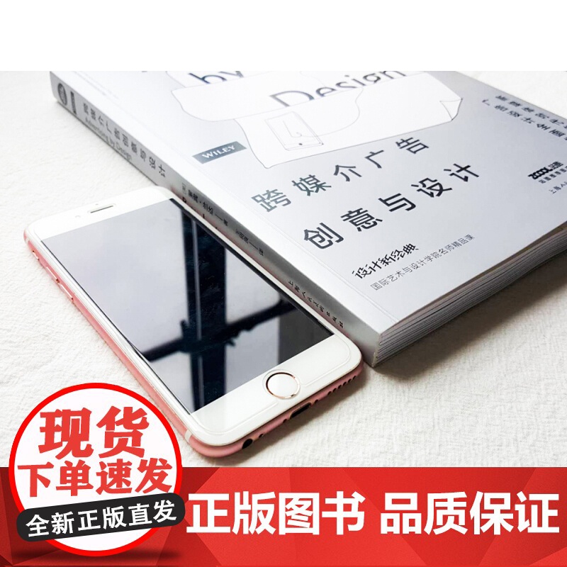 跨媒介广告创意与设计 艺术设计书籍 广告设计书 平面设计书 创意平面设计书 广告设计师入门基础教程 零基础自学广告设计书高清大图