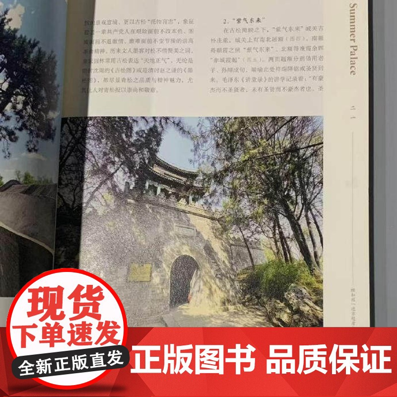 颐和园(第19辑)文旅 旅游 园林 文物 颐和园 一带五景 红色园林 园林文化 匾额楹联 燕京八景 文物出版社高清大图