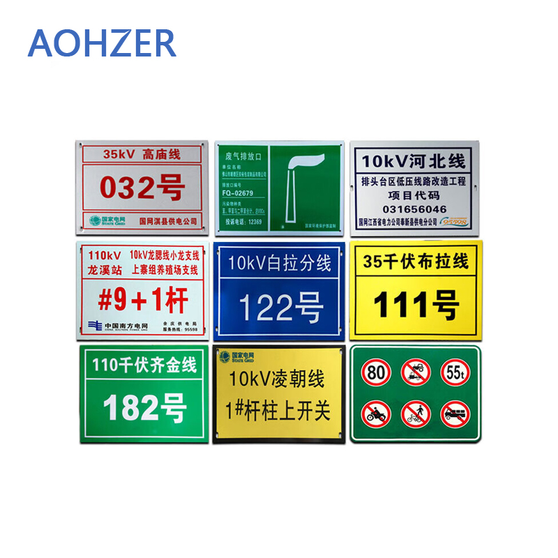 AOHZER 标牌 块高清大图