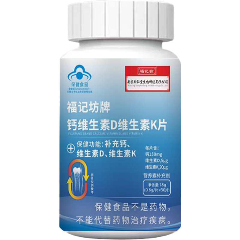南京同仁堂福记坊钙维生素D维生素K片蓝帽补钙DK官方正品*3瓶
