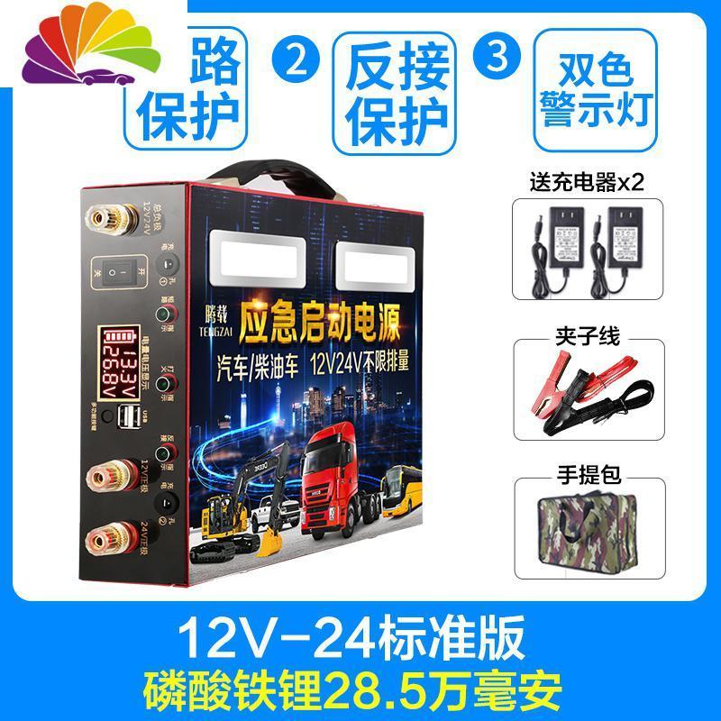 舒适主义汽车应急启动电源24v12v搭电瓶救援紧急强起重型大货车柴油车
