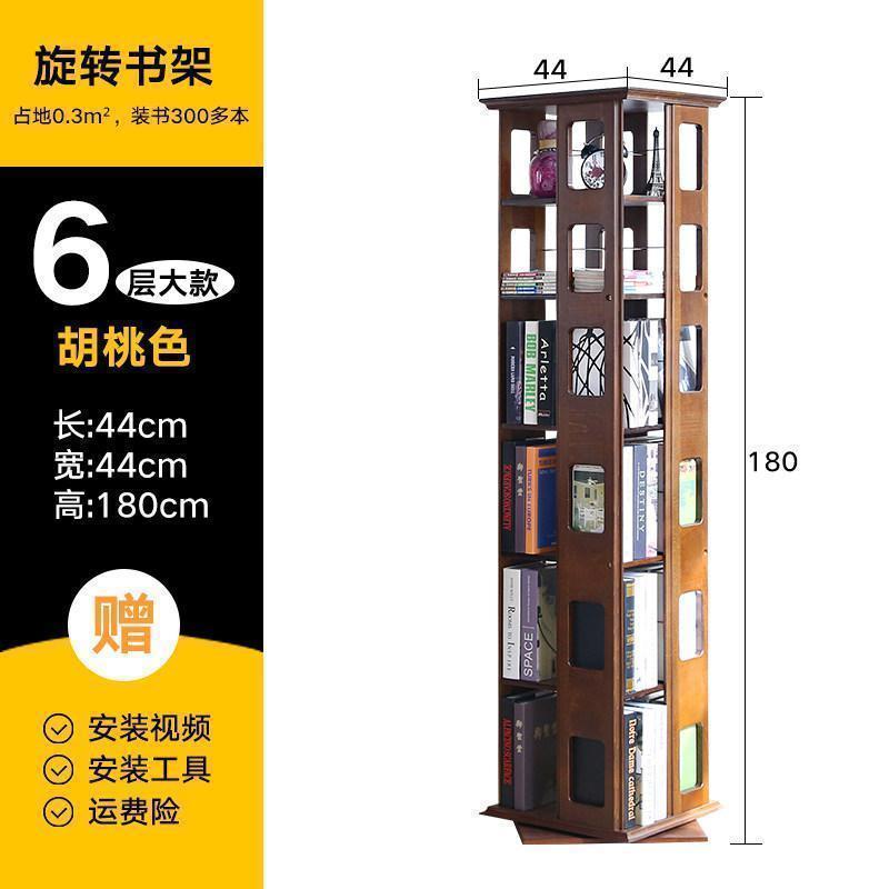 森美人创意旋转书架学生简易多层书报架书房实木落地书柜置物架cd架 六层胡桃色（约装书300本）