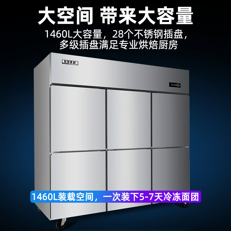 星星六门冷冻风冷冰箱后厨食堂厨房冰箱六门插盘柜冷冻厨房不锈钢冰柜智能控温全铜管BD-1460FAC高清大图