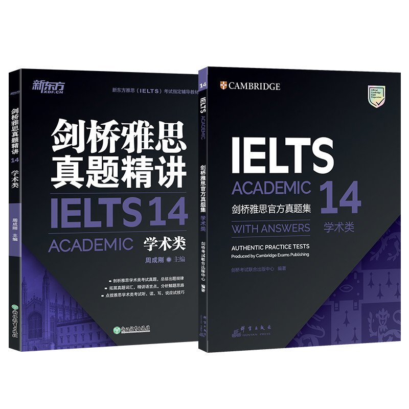 [正版]剑桥雅思真题集14+真题精讲 学术类(共2本)IELTS剑14解析 A类 出国留学 周成刚 书籍 英语