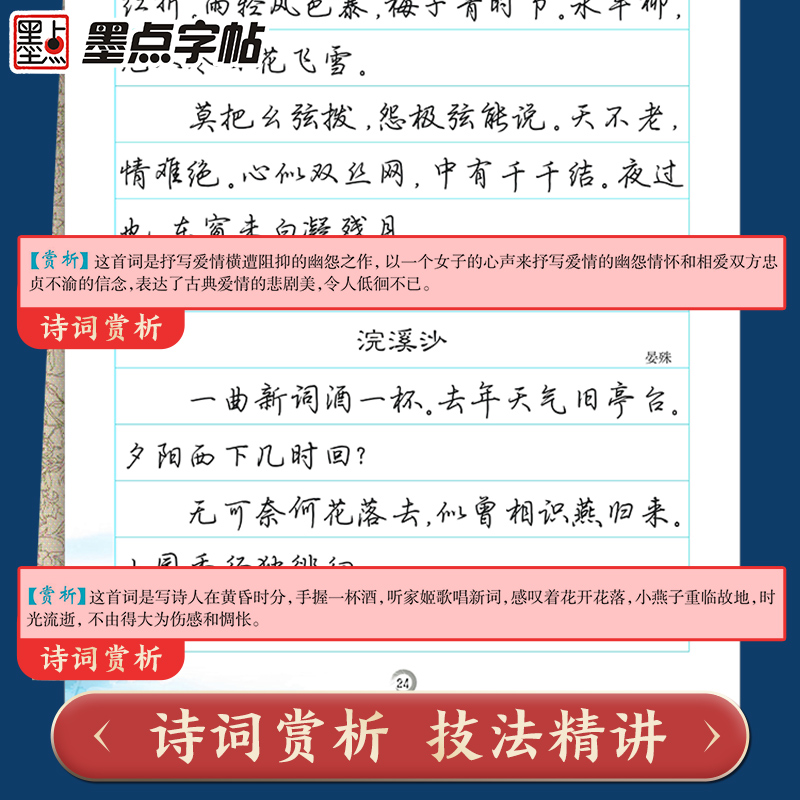唐诗宋词楷书+田字格+米字格 [正版]字帖练字大学生楷书正楷楷行双体楷体练字帖初中高中生唐诗宋词古诗词练字贴小学生写字帖高清大图