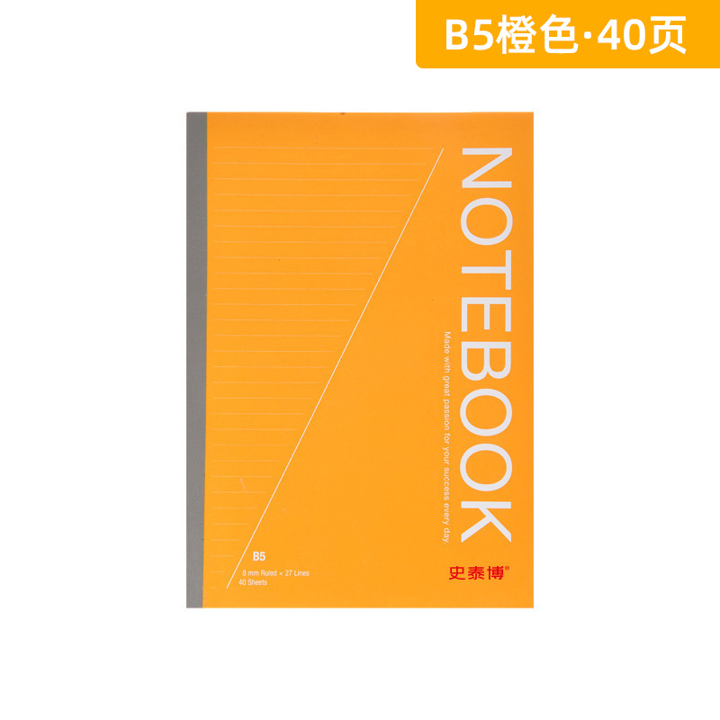 史泰博笔记本手帐日记记事本子a5b5大小学生读书练习简约计划厚本子
