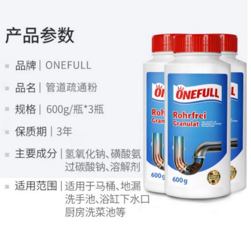 ONEFULL 管道疏通剂油污溶解通堵塞 600g*3瓶 单位:套 货期20天
