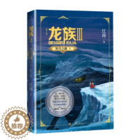 【醉染正版】正版正版龙族3黑月之潮上江南著九州缥缈录上海堡垒后青春文学玄幻小说书籍