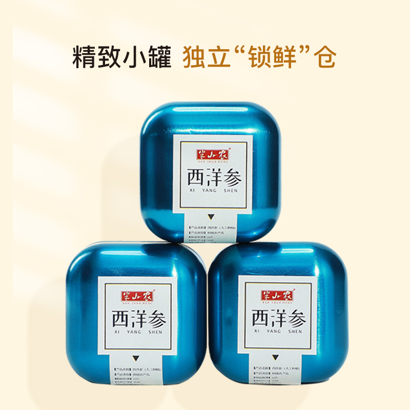 半山农 西洋参片 花旗参含片中片 西洋参切片泡水 24克小罐装盒装高清大图