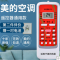 适用 Midea/ 美的 空调万能通用遥控器新