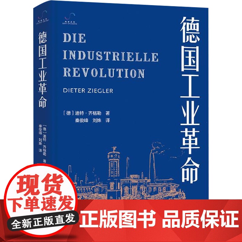 德国工业革命 迪特·齐格勒 著 世界史高清大图