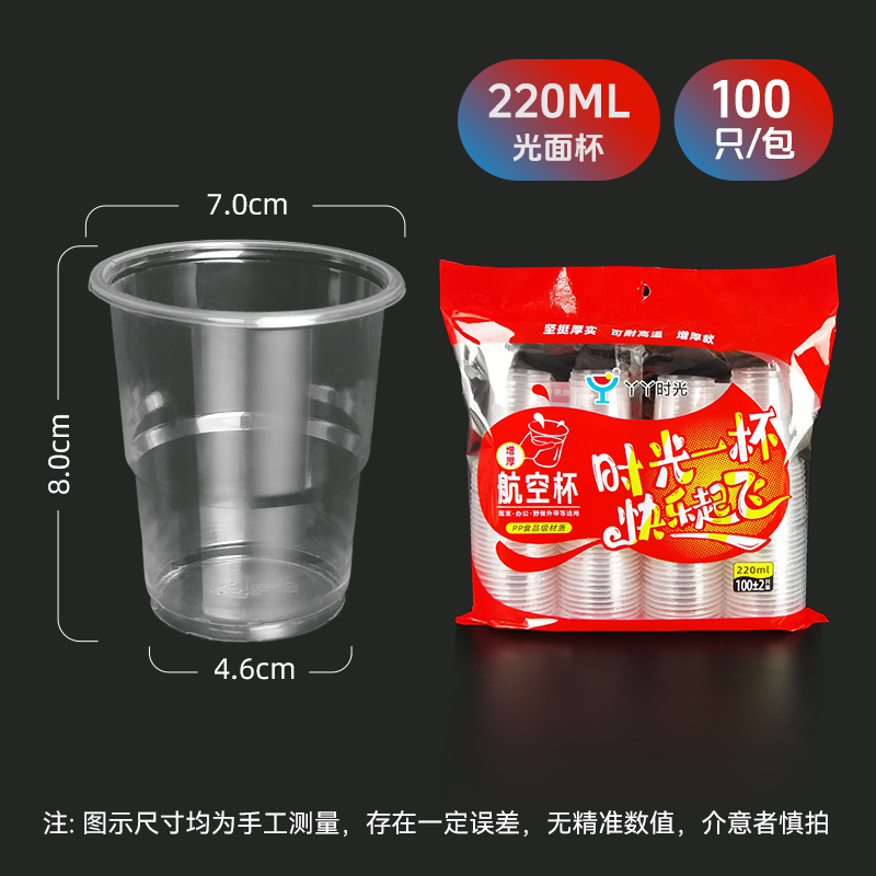 【补贴10%】一次性杯子整箱塑料胶杯家用航空杯耐高温大小号加厚商用茶杯水杯 独立精装220ML500只