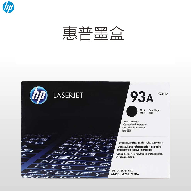 惠普(HP)CZ192A (93A) 黑色硒鼓 (硒鼓/粉盒)