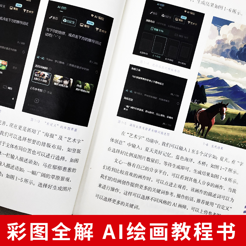 [正版]全2册 零基础玩转AI绘画+剪映短视频剪辑从入门到精通 计算机AI绘画教程书 剪映短视频制作抖音快手新自媒体运营高清大图