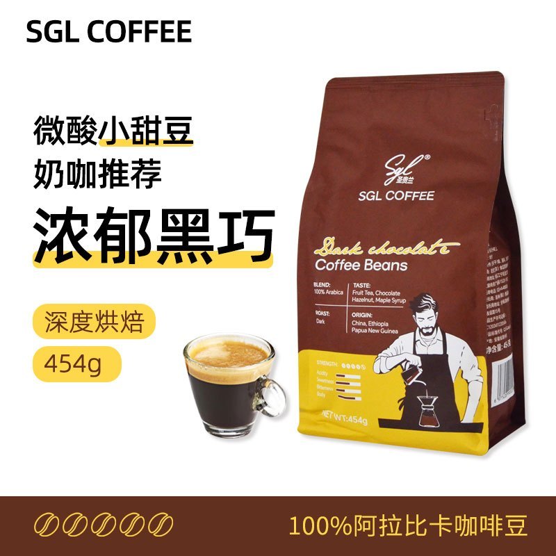 【2025.01起产】SGL浓郁黑巧咖啡豆454g(门店直采专用)(勿购买)
