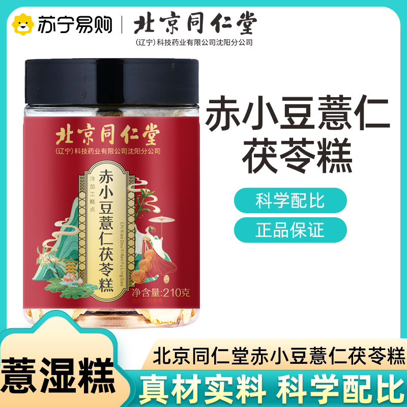 赤小豆薏仁茯苓糕高清大图