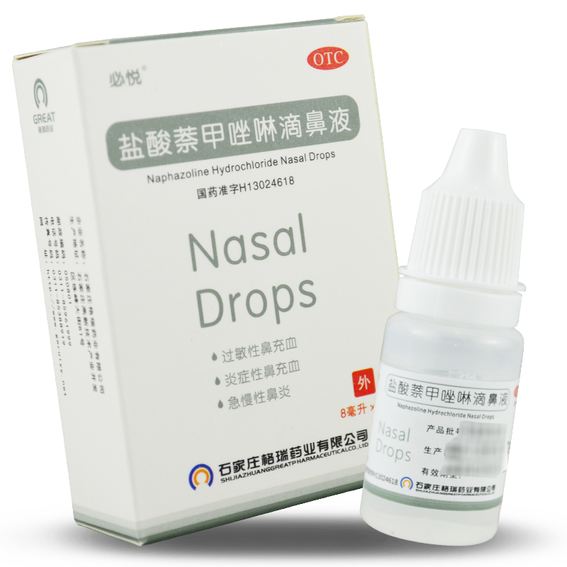 [10盒]必悦盐酸萘甲唑啉滴鼻液8ml/盒
