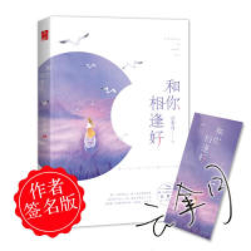 正版新书】和你相逢好云拿月9787549263332