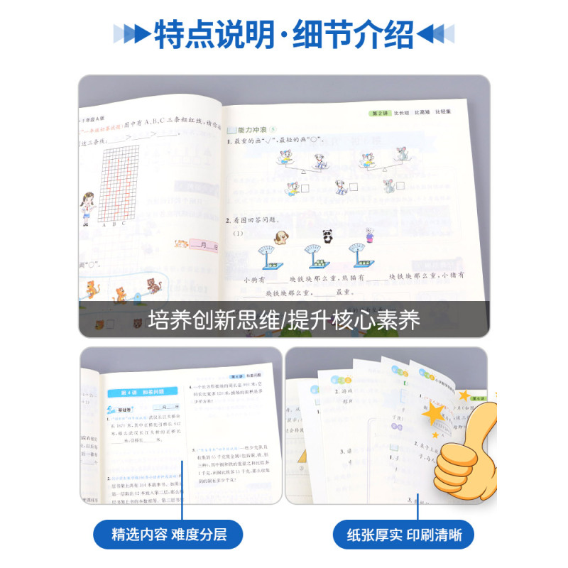 [数学创新思维]A+B版 小学六年级 [正版]举一反三小学数学创新思维一二三四五六年级上下册A+B+C版 全套18册人教
