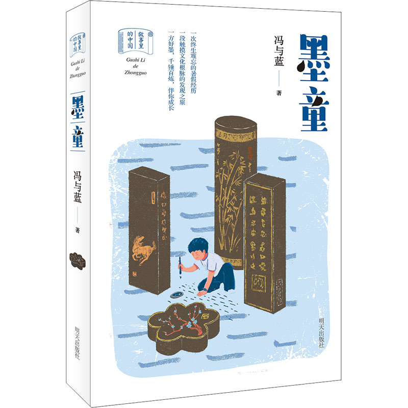 [M]墨童-9787570806560高清大图