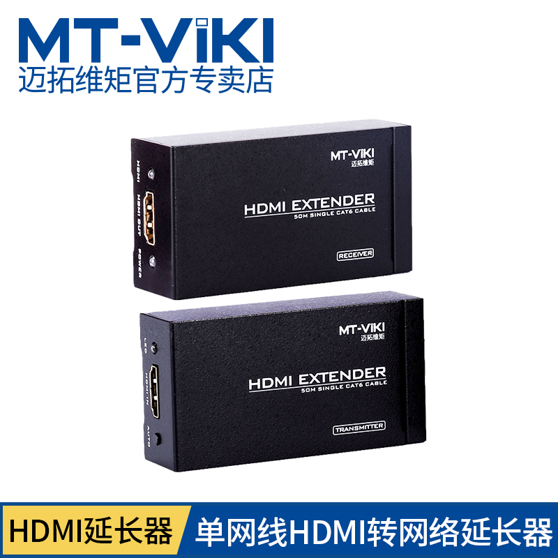 迈拓维矩MT-ED05 hdmi延长器转网线延长60米网口rj45网络延伸传输器放大器延长线高清大图