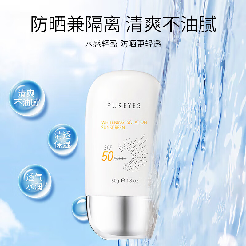 健美创研(M'AYCREATE)美白防晒霜50g 清爽不油腻隔离霜喷雾紫外线耐军训中大学生男女士