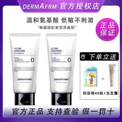德妃洗面奶150g+起泡网 韩国紫苏洗面奶敏感肌肤洁面氨基酸温和低敏不刺激深层清洁女