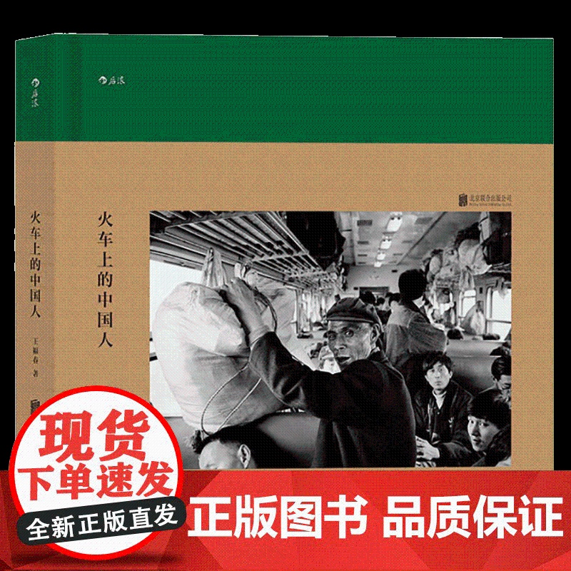 [央视网]火车上的中国人 旅途生活的真实瞬间 车厢内外的人生百态hl高清大图