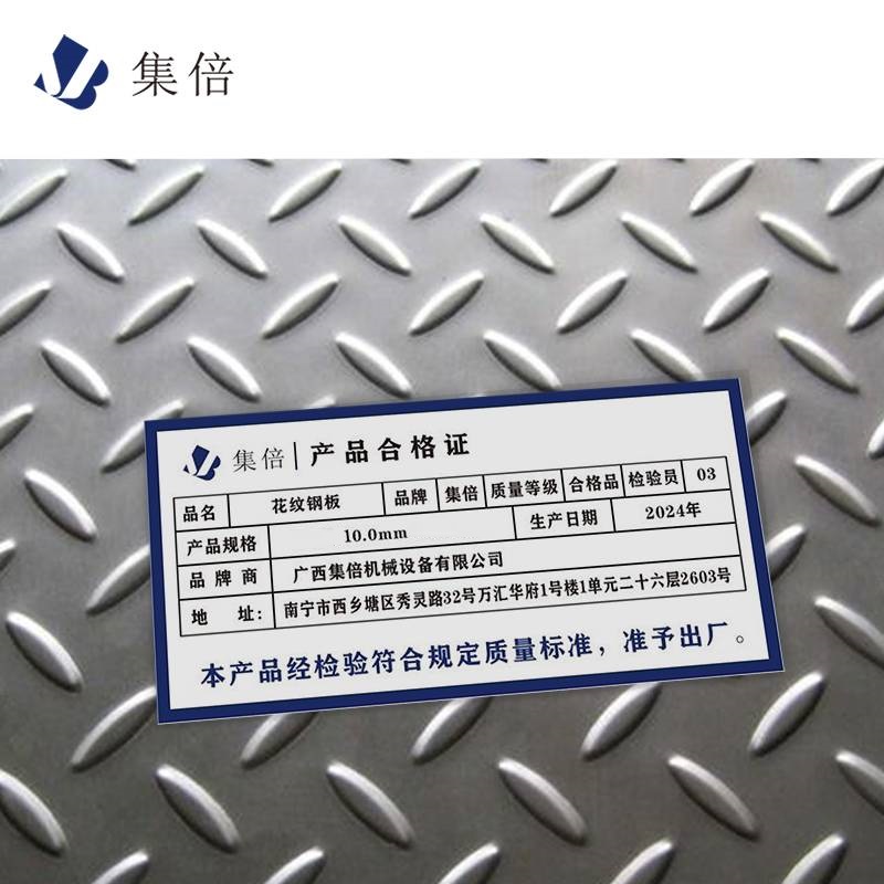 集倍 钢板 花纹钢板 10.0mm/kg高清大图
