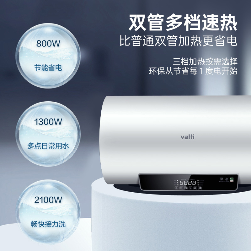 华帝(VATTI)60升电热水器储水式 2100W双管速热省电 一键预约远程遥控 DDF60-i14022