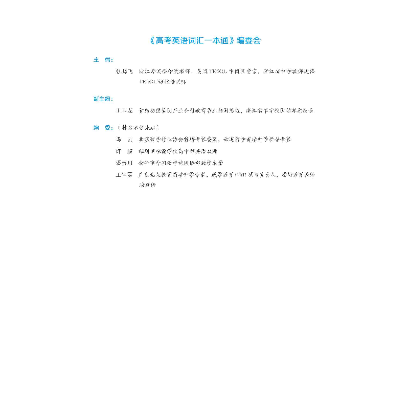 醉染图书高考英语词汇一本通9787122419491高清大图
