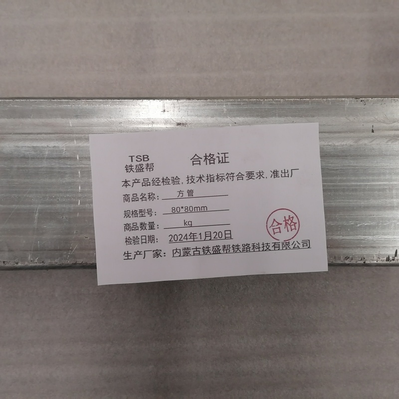 铁盛帮 方管80*80mm kg高清大图