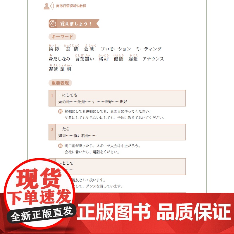 [外研社]商务日语视听说教程高清大图