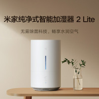 小米(mi) 米家纯净式智能加湿器2 lite家用 CJSJSQ03LX 白色