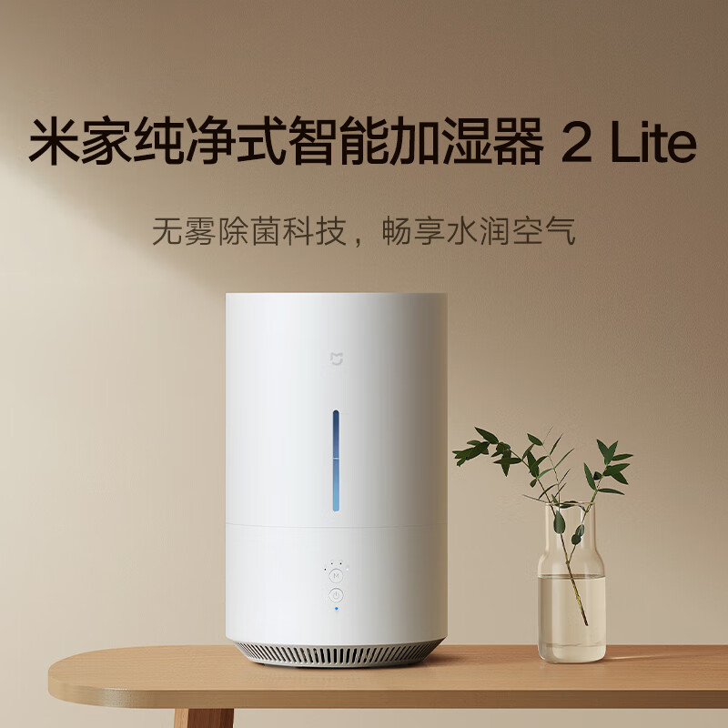 小米(mi) 米家纯净式智能加湿器2 lite家用 CJSJSQ03LX 白色